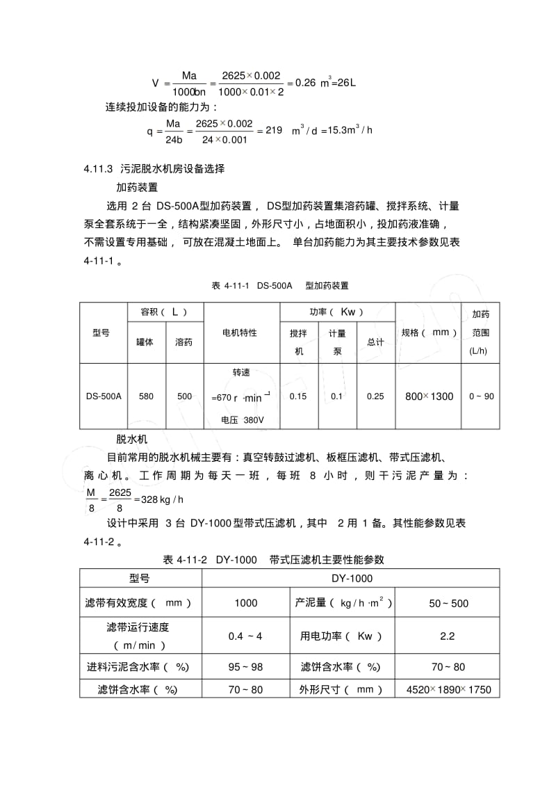 污泥脱水机房.pdf_第2页