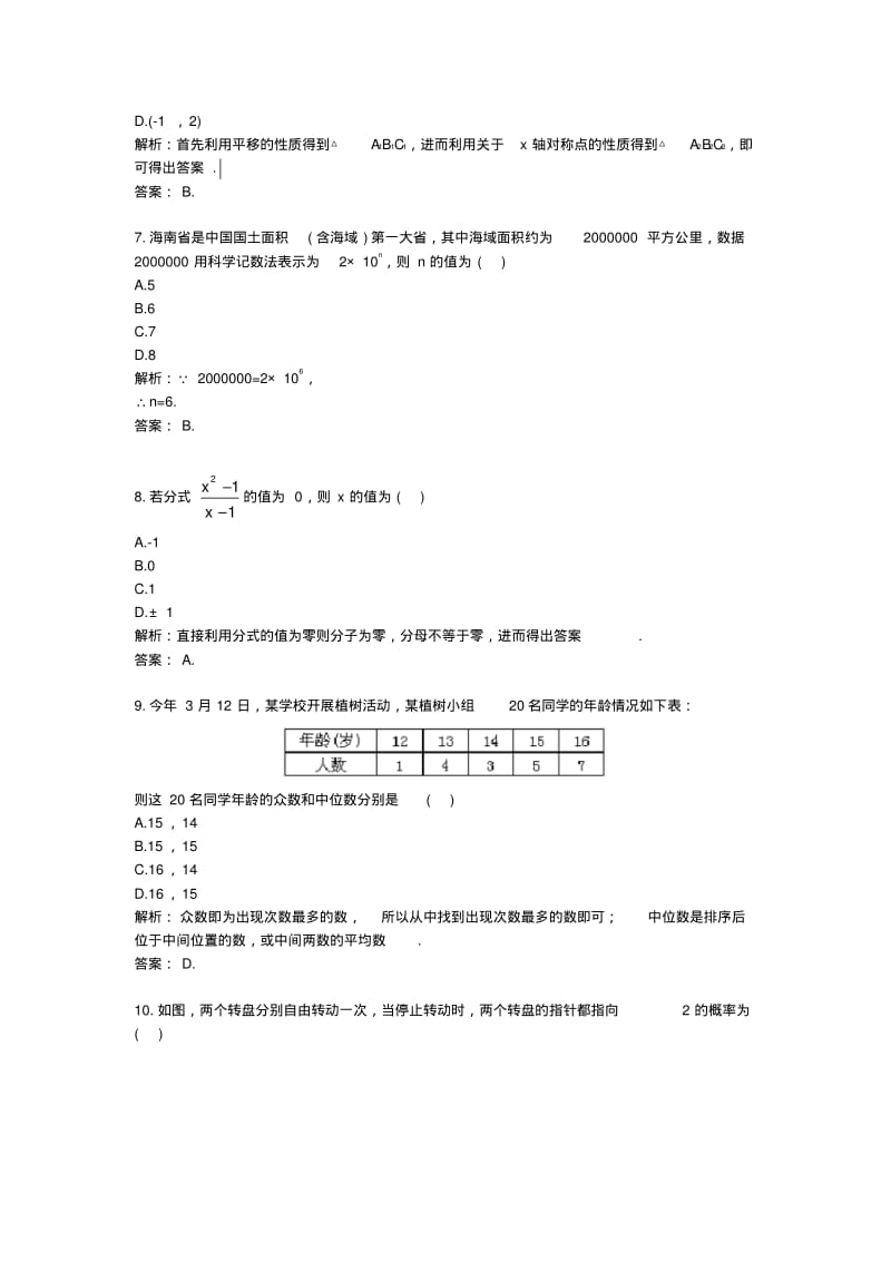 2017年海南中考真题数学.pdf_第3页