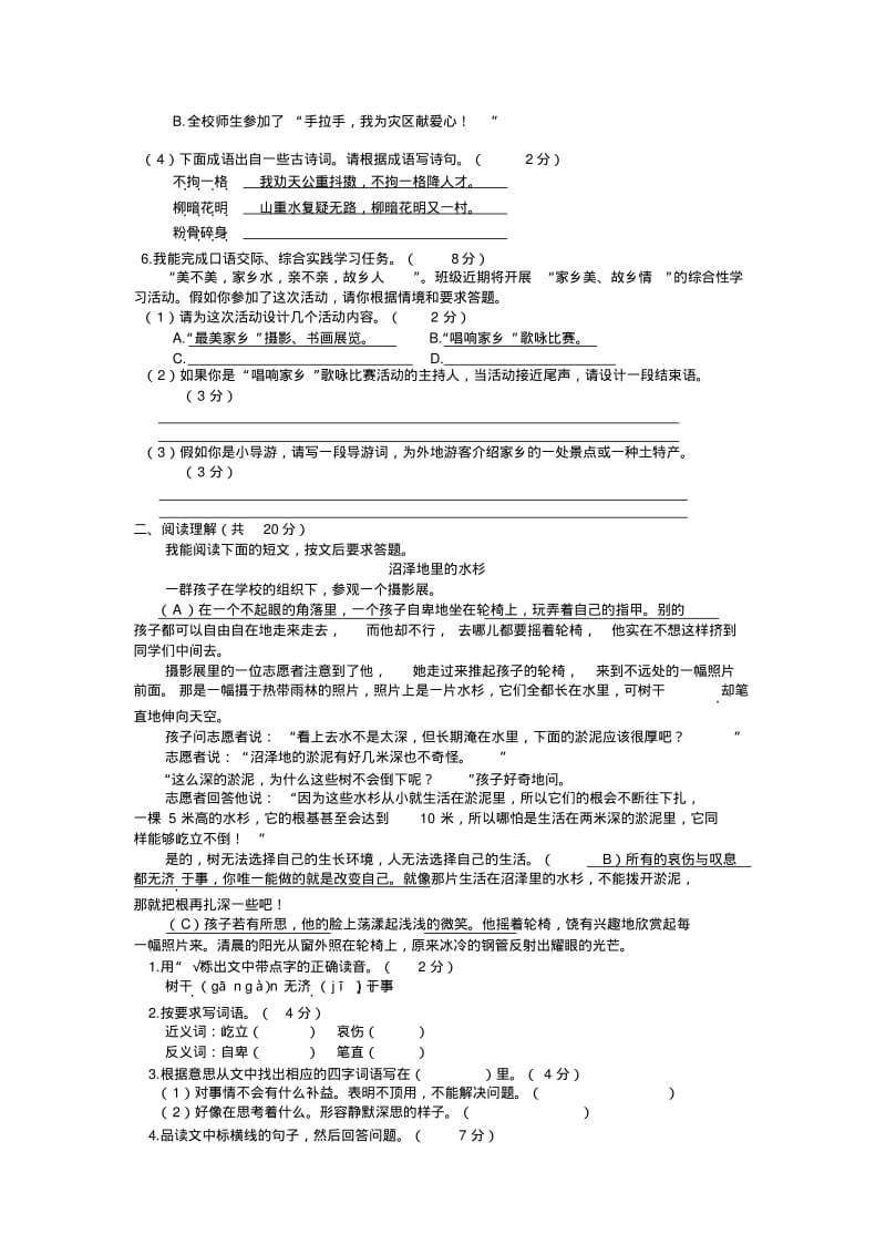 2020(最新)人教部编版小升初语文模拟试卷(含答案).pdf_第2页