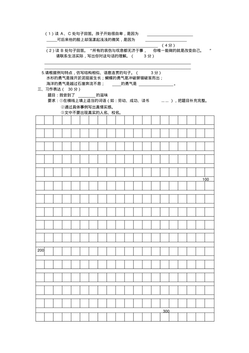 2020(最新)人教部编版小升初语文模拟试卷(含答案).pdf_第3页