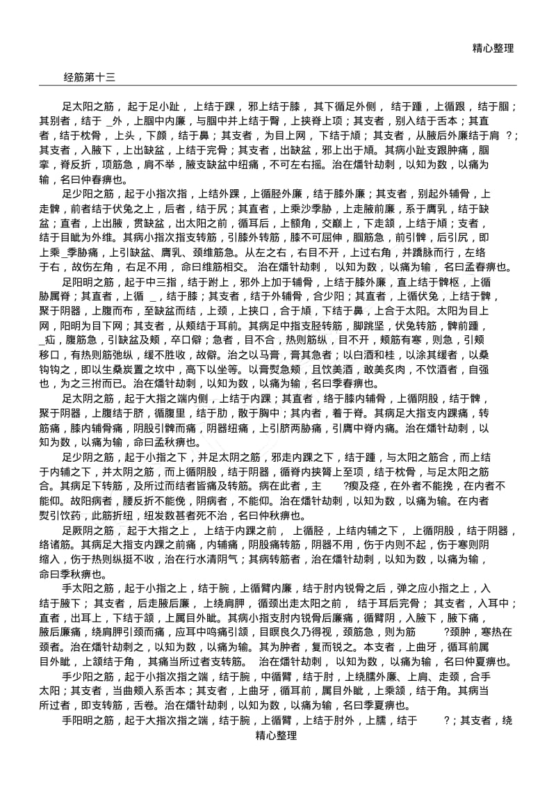 黄帝内经灵枢全文原著.pdf_第1页