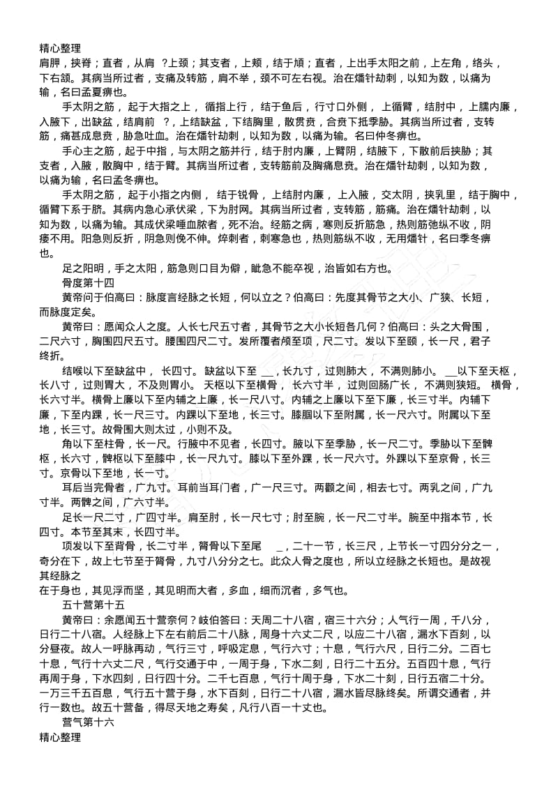 黄帝内经灵枢全文原著.pdf_第2页