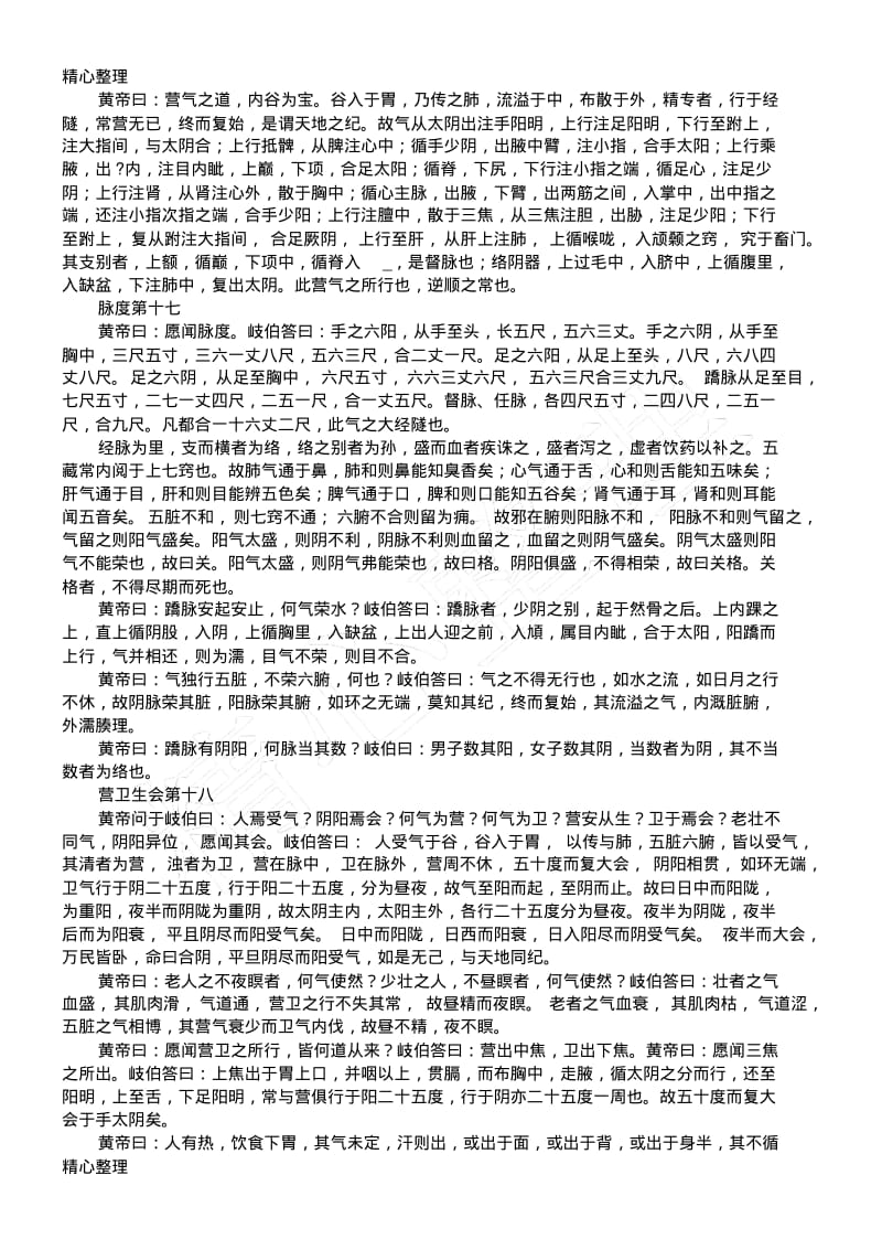 黄帝内经灵枢全文原著.pdf_第3页