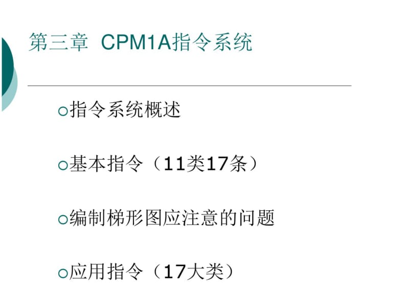 PLC学习教程全.pdf_第1页