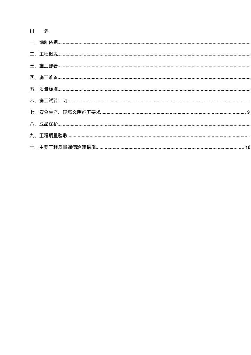 轻钢龙骨石膏板隔墙施工方案.pdf_第1页