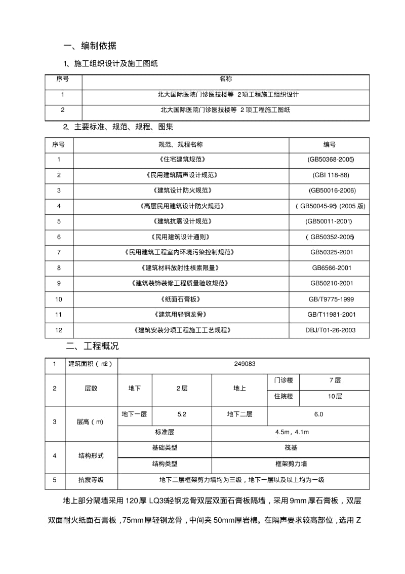 轻钢龙骨石膏板隔墙施工方案.pdf_第2页