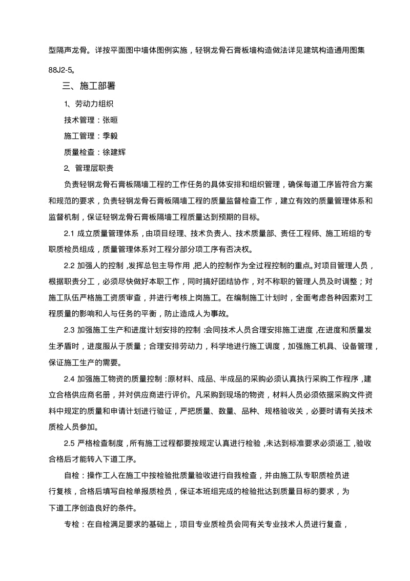 轻钢龙骨石膏板隔墙施工方案.pdf_第3页