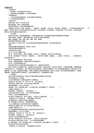 人教版新课标高中语文必修二全套教案.pdf