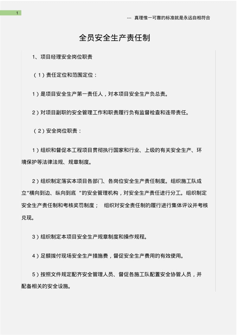 (通用安全)全员安全生产责任制.pdf_第1页