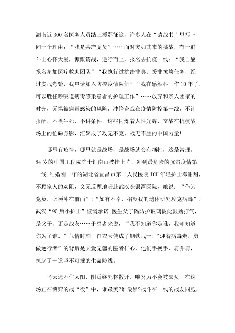 新型肺炎防控工作个人总结三篇.docx_第2页