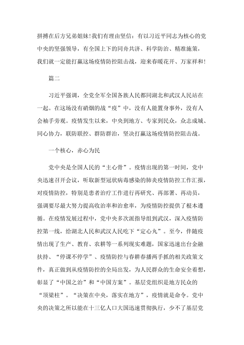 新型肺炎防控工作个人总结三篇.docx_第3页