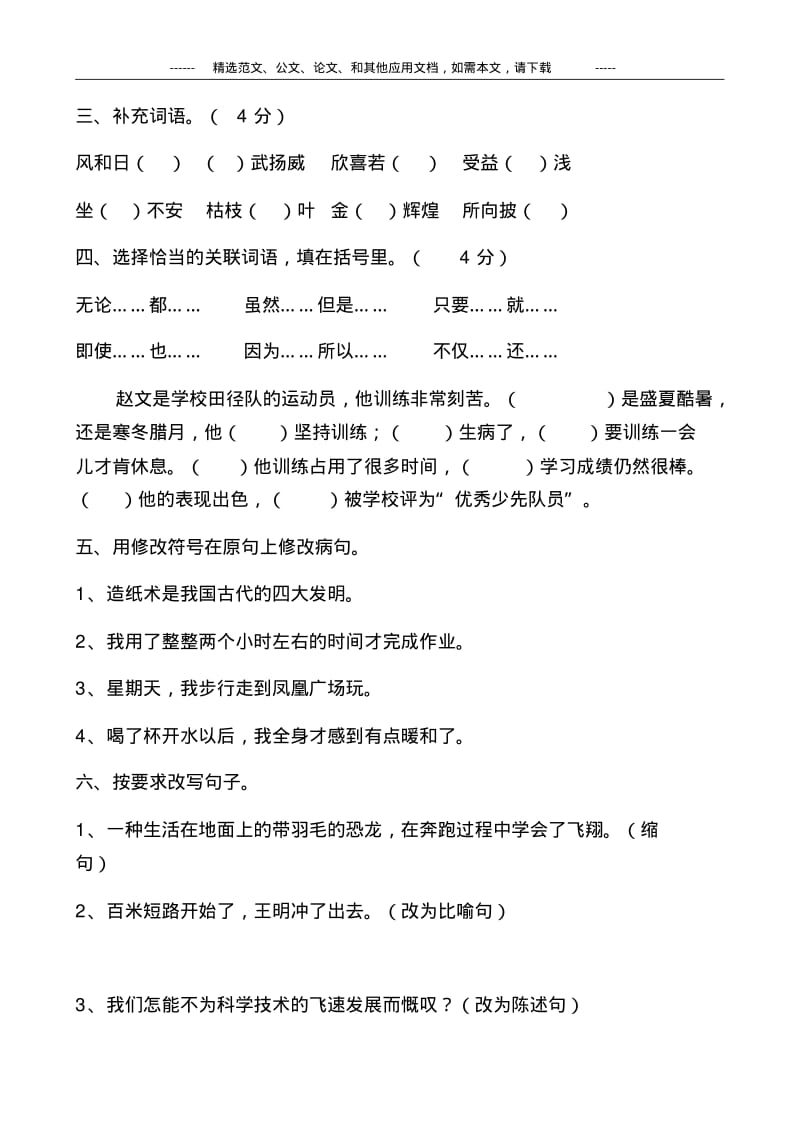 人教版小学四年级语文上册期末测试卷及答案.pdf_第2页