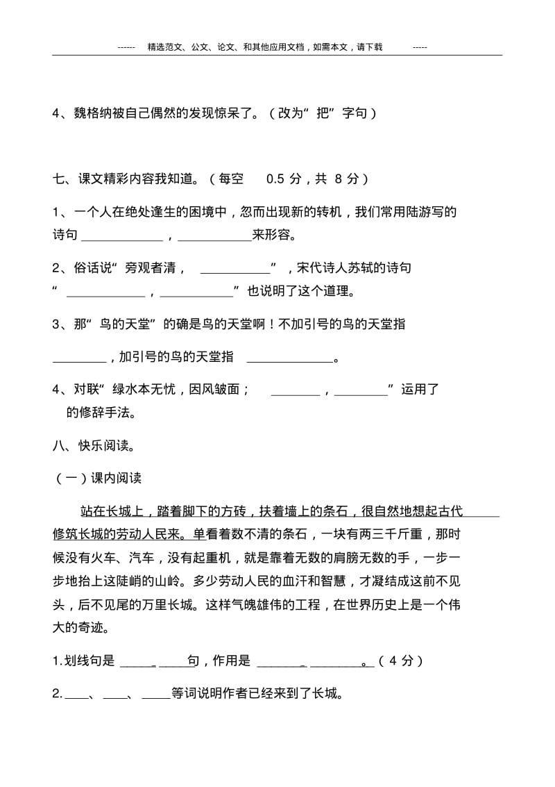 人教版小学四年级语文上册期末测试卷及答案.pdf_第3页