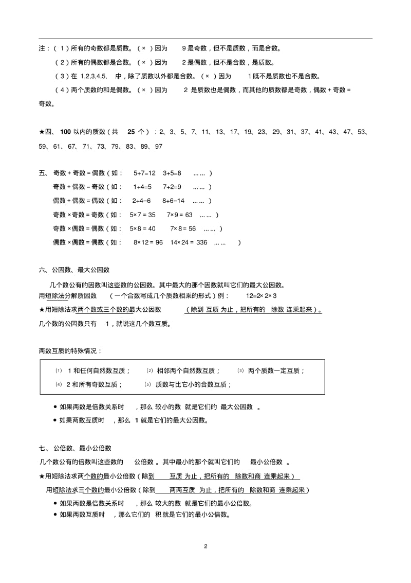 人教版数学五年级下册知识点总结.pdf_第2页