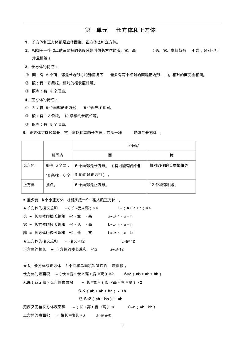 人教版数学五年级下册知识点总结.pdf_第3页