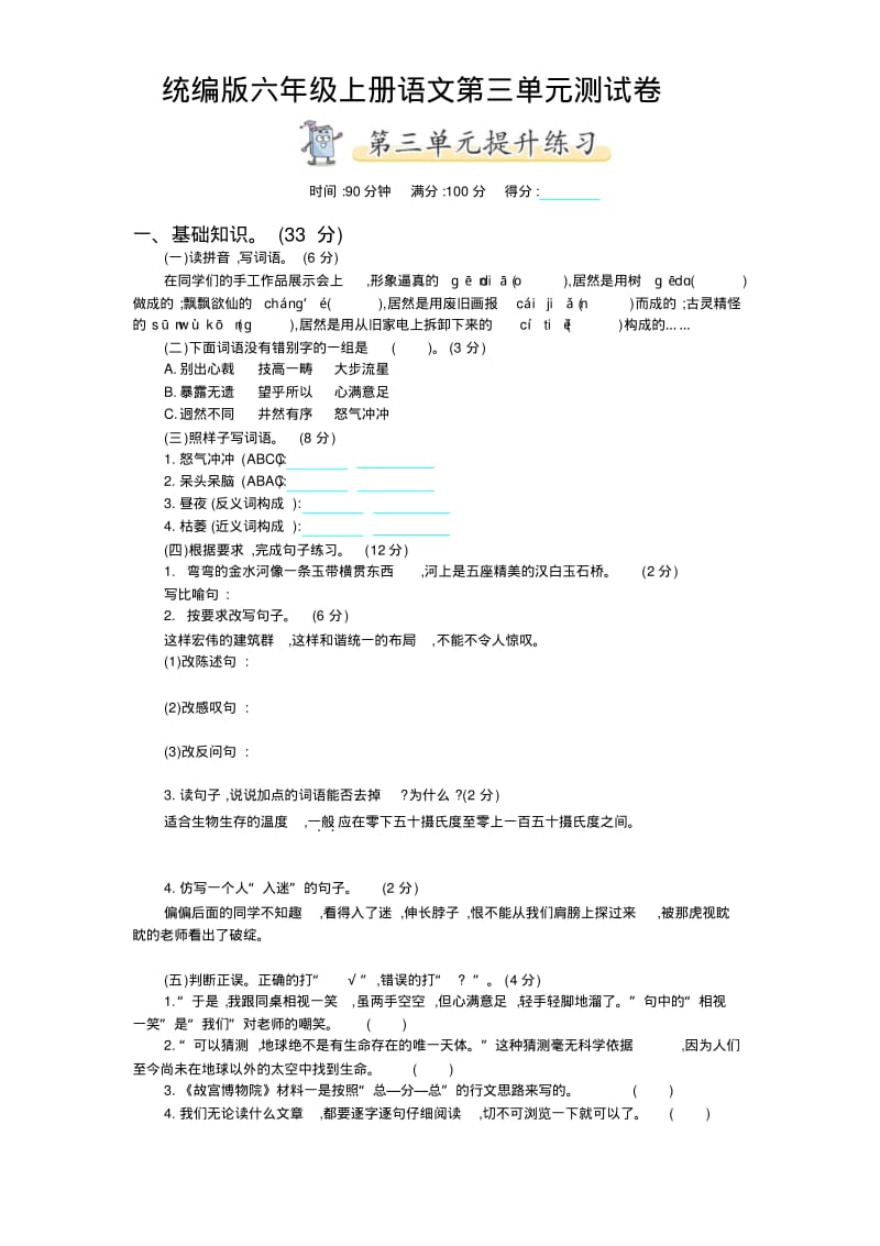 2019年国家统编版六年级上册语文第三单元测试卷及答案.pdf_第1页