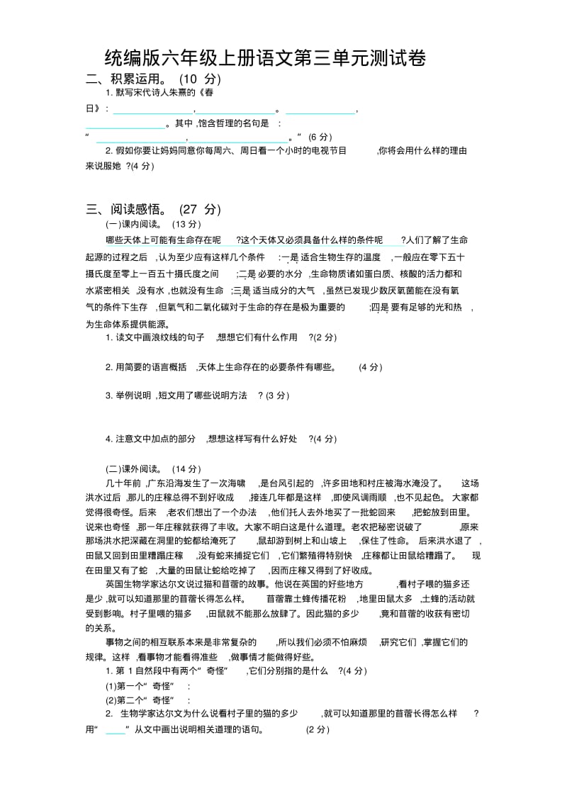 2019年国家统编版六年级上册语文第三单元测试卷及答案.pdf_第2页