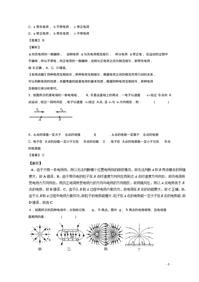 高考物理一轮复习专题31电势能、电势、电势差(测)(含解析).pdf_第2页