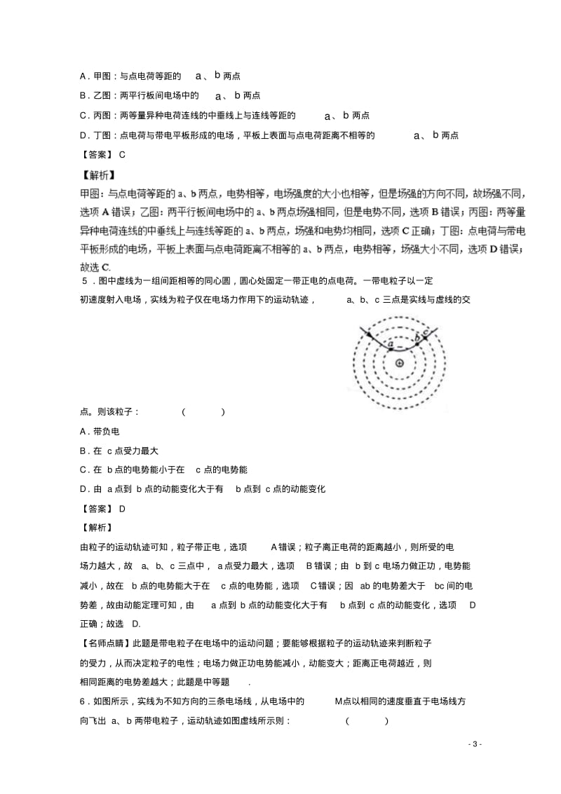 高考物理一轮复习专题31电势能、电势、电势差(测)(含解析).pdf_第3页