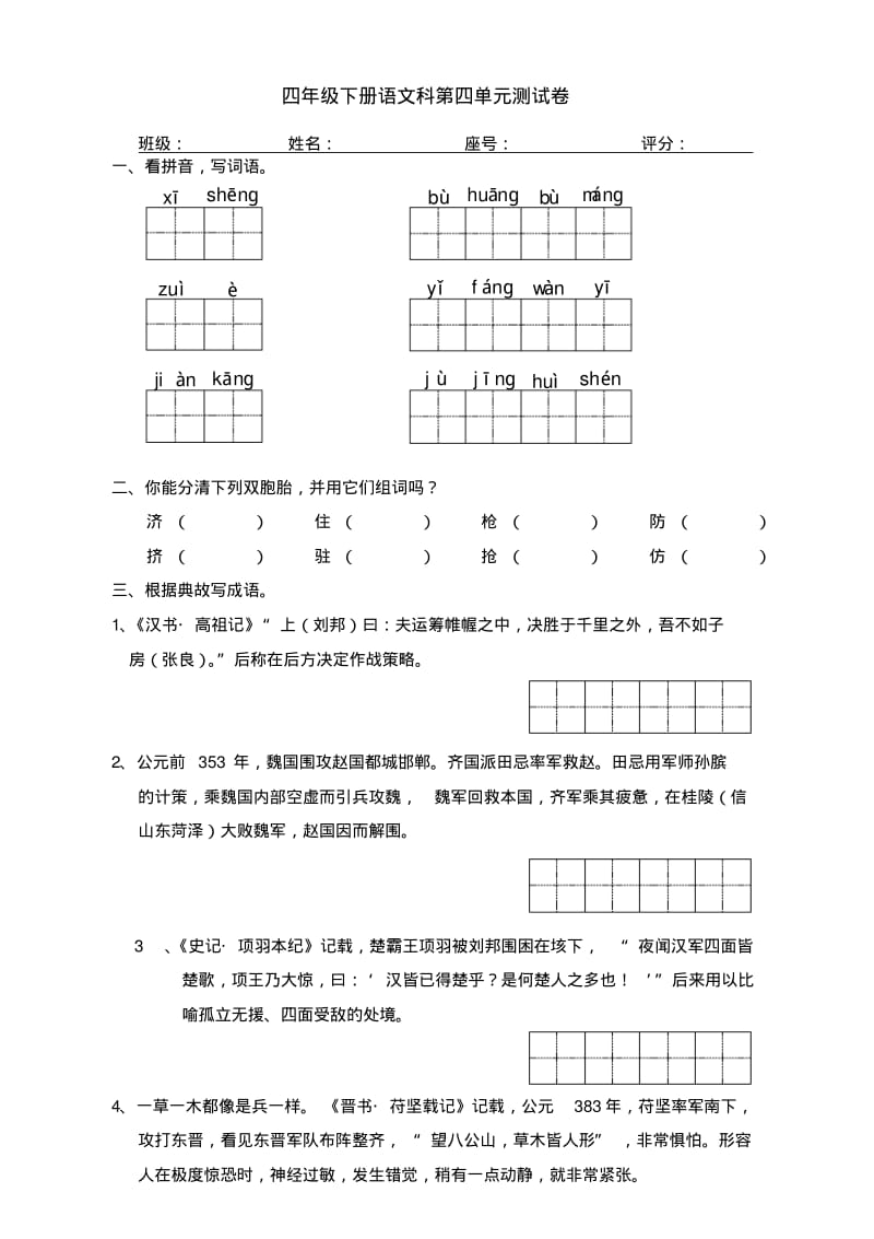 2020部编版四年级下册语文第4单元试卷及答案.pdf_第1页