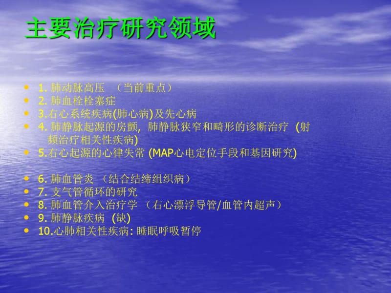 肺血管学科的发展和肺栓塞的诊疗现状.pdf_第3页