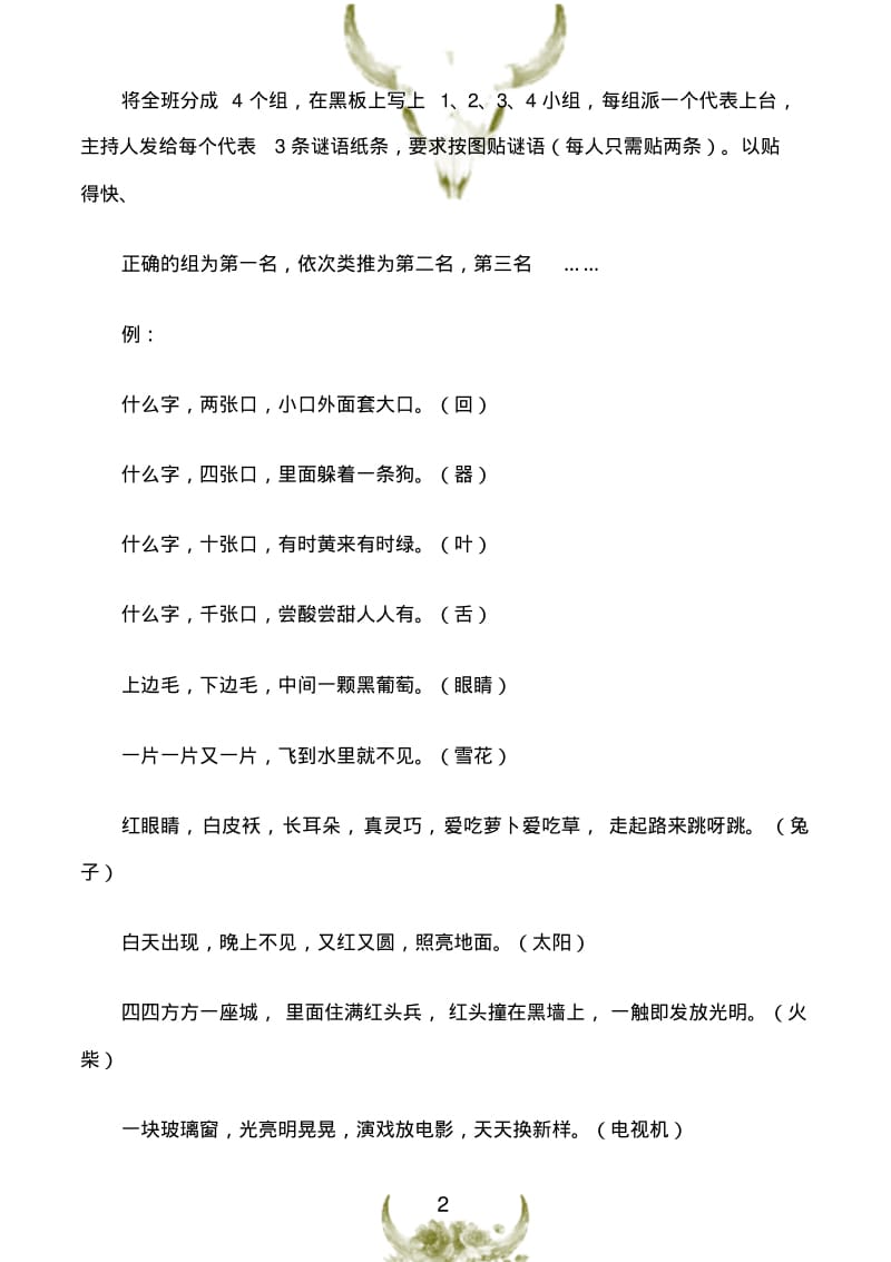 (少先队活动)猜谜语班会活动课教案.pdf_第2页