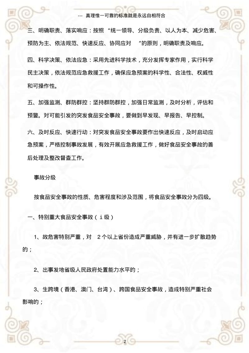 (应急预案)突发食品安全事故应急预案.pdf_第2页