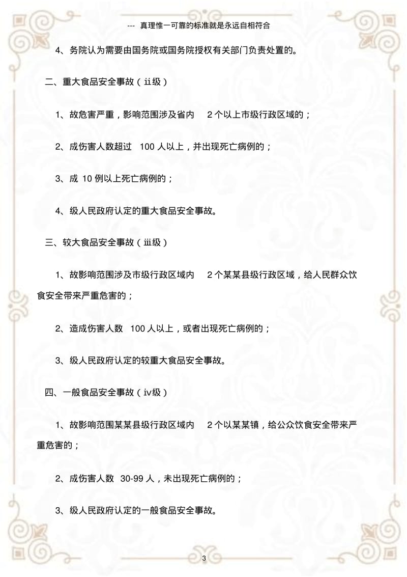 (应急预案)突发食品安全事故应急预案.pdf_第3页