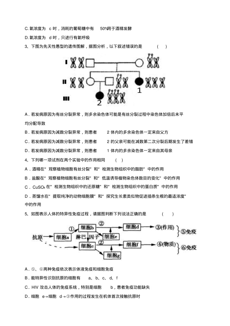 西安五大名校联考理综试题.pdf_第2页