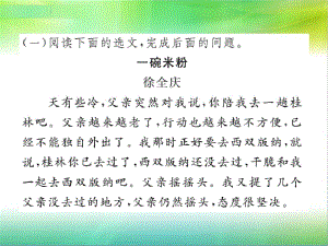 七年级语文下册专题复习八现代文阅读课件新人教版.pdf