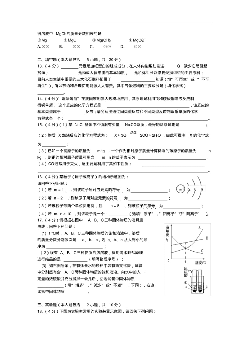 湖北省荆州市2019年九年级化学毕业班调研考试中考化学模拟试题(含答案).pdf_第2页