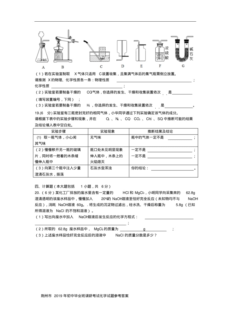 湖北省荆州市2019年九年级化学毕业班调研考试中考化学模拟试题(含答案).pdf_第3页