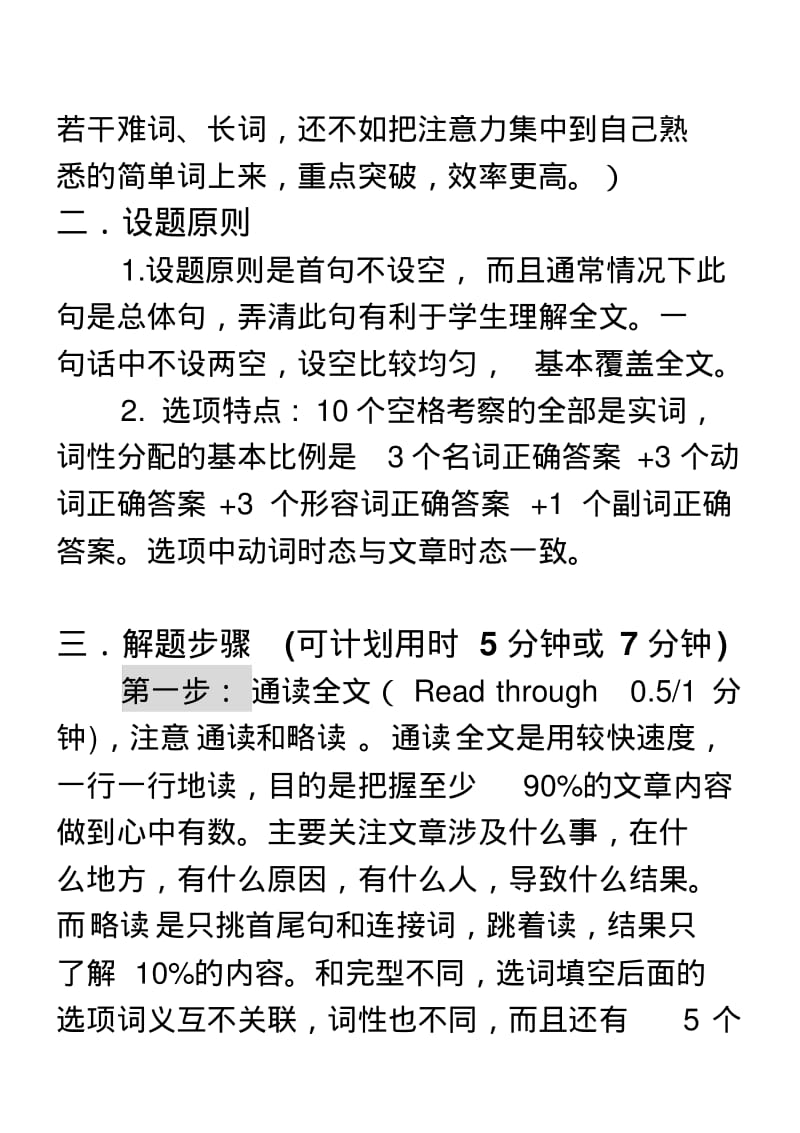 英语四、六级选词填空技巧.pdf_第2页