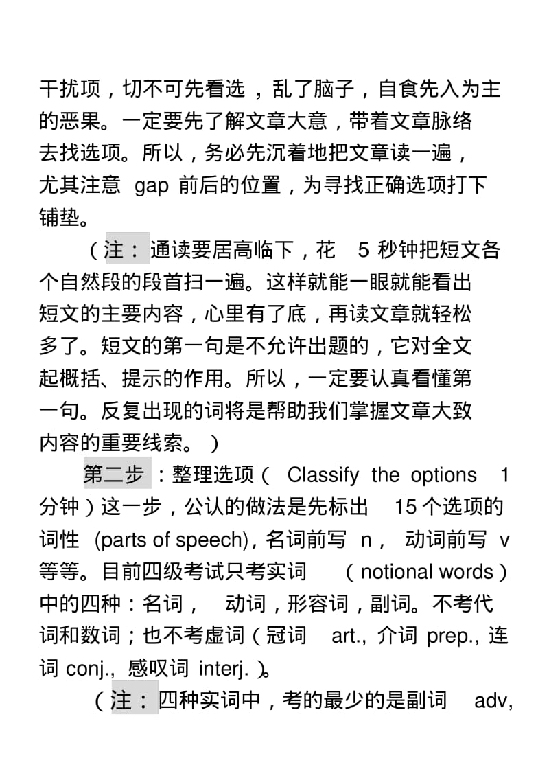 英语四、六级选词填空技巧.pdf_第3页