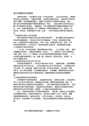 高中地理教学反思案例.pdf