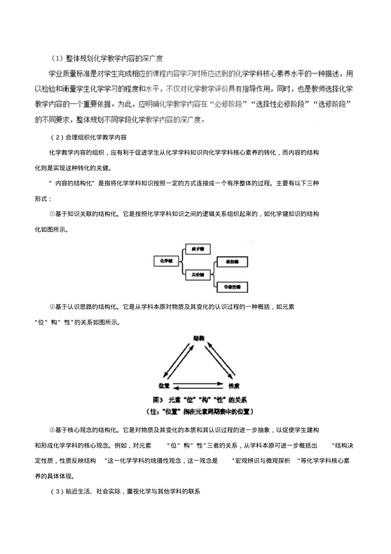 2017年版的实施建议由2003年实验版的四部分教学建议.pdf_第2页