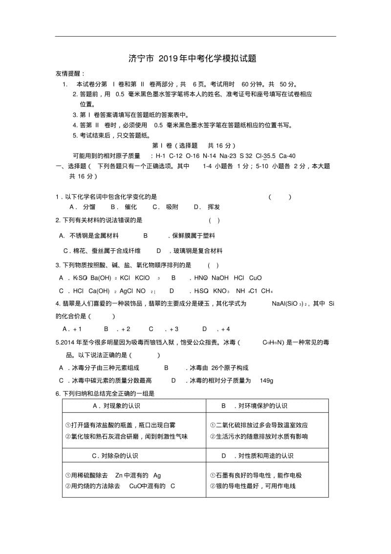 山东省济宁市2019年中考化学模拟试题(含答案).pdf_第1页