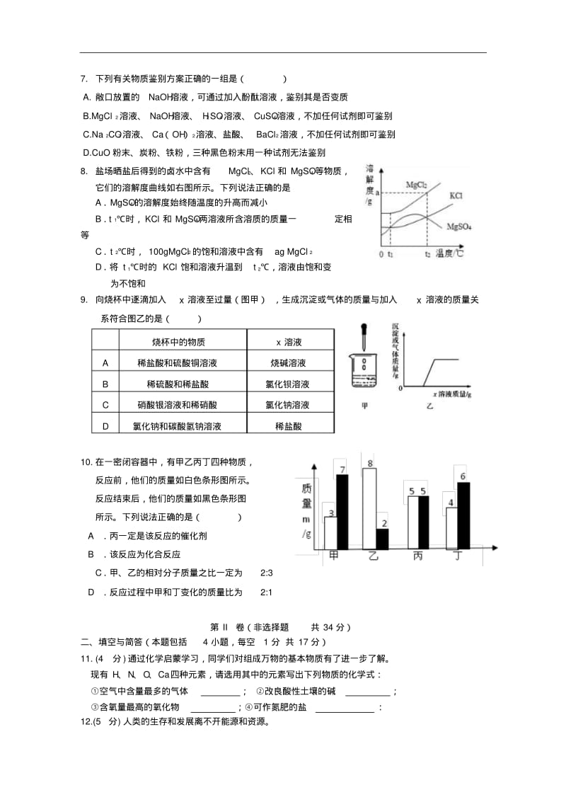 山东省济宁市2019年中考化学模拟试题(含答案).pdf_第2页