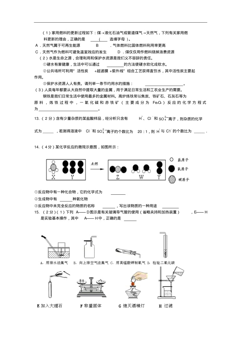 山东省济宁市2019年中考化学模拟试题(含答案).pdf_第3页