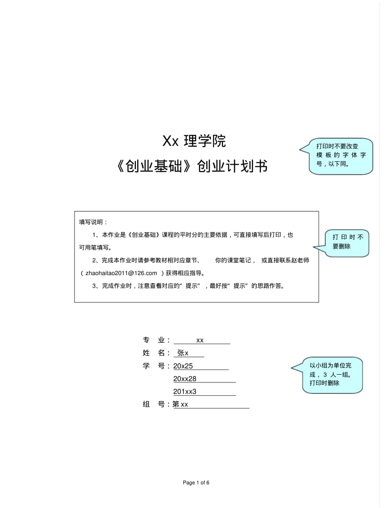 使用word制作一个创业计划书,要求设计封面,内容有表格来介绍创业计划进程,用图片.pdf_第1页