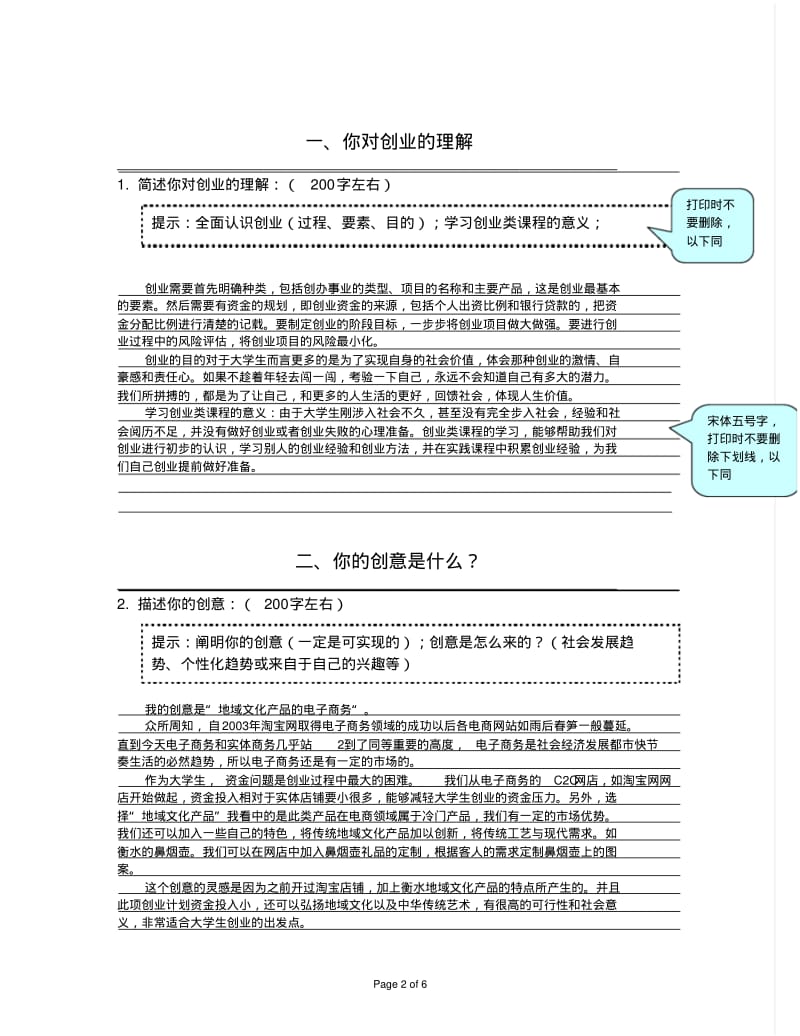 使用word制作一个创业计划书,要求设计封面,内容有表格来介绍创业计划进程,用图片.pdf_第2页