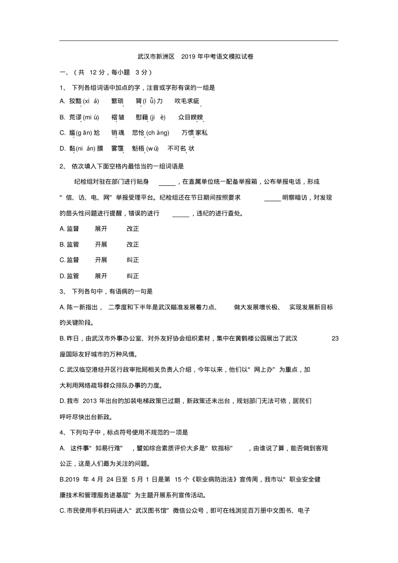 湖北省武汉市新洲区2019年中考语文模拟试卷.pdf_第1页