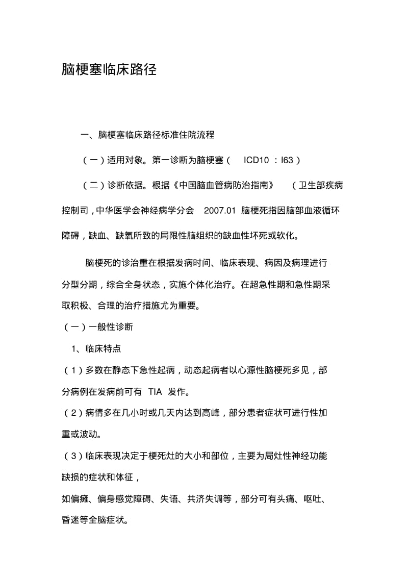 脑梗塞临床路径(1).pdf_第1页