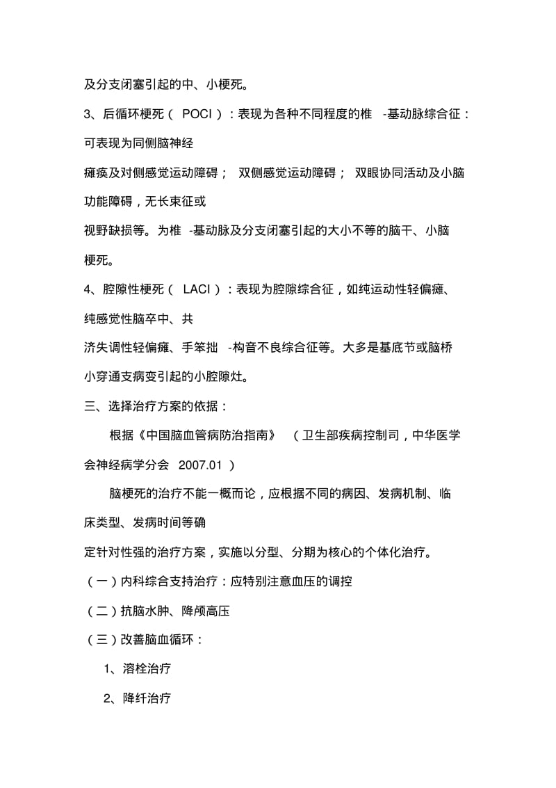 脑梗塞临床路径(1).pdf_第3页