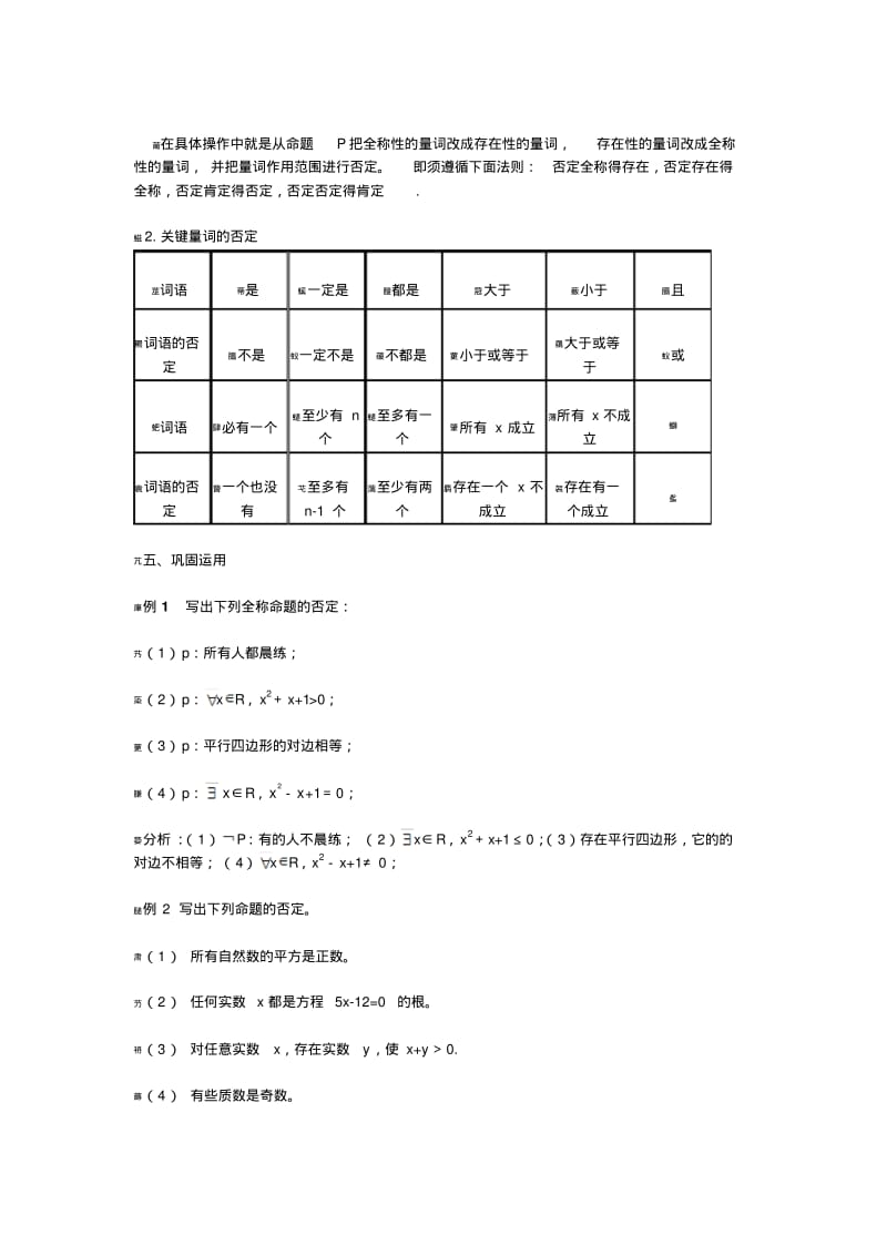 1.4.2《全称量词与存在量词(二)量词否定》教案(新人教选修2-1,选修1-1).pdf_第3页