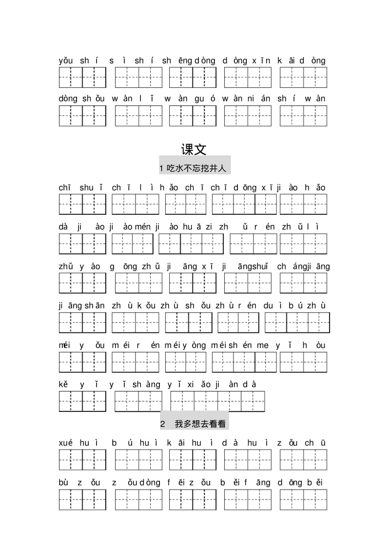 2019-2020部编版一年级语文下册看拼音写汉字.pdf_第3页