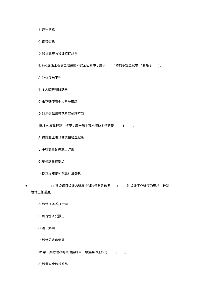 【2019年整理】一建《建设工程项目管理》真题和答案.pdf_第3页