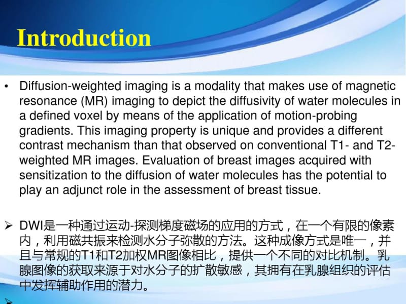 乳腺弥散加权成像的原理和临床应用.pdf_第2页