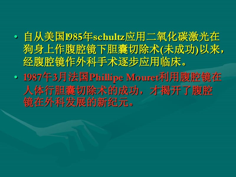 腹腔镜在泌尿外科.pdf_第3页