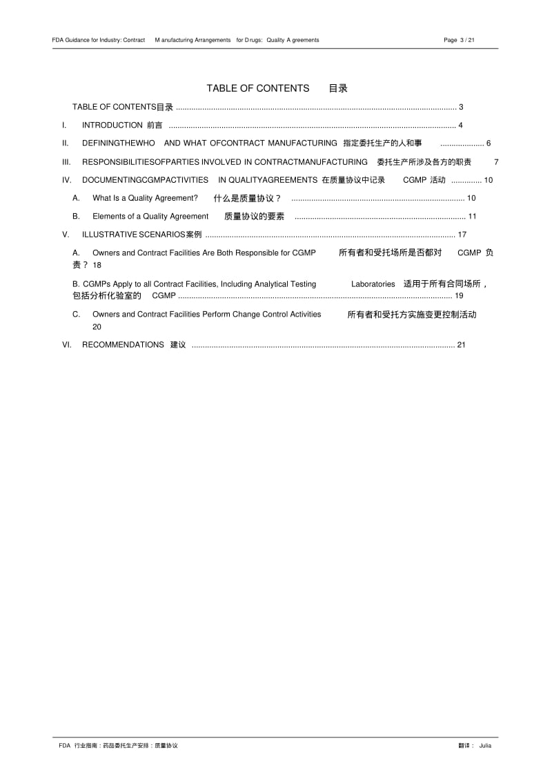 FDA行业指南委托生产质量协议中英文.pdf_第3页